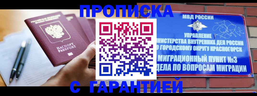 прописка иностранных граждан в Рубцовске