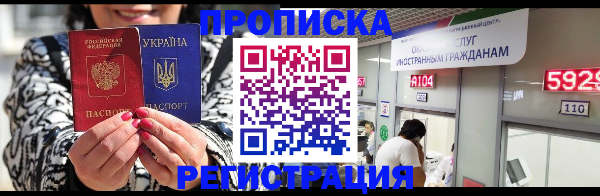 прописка 2025 в Рубцовске