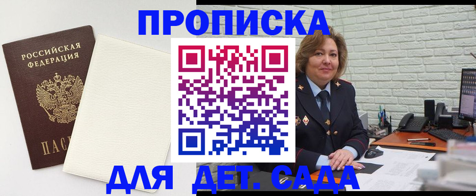 прописка в Рубцовске