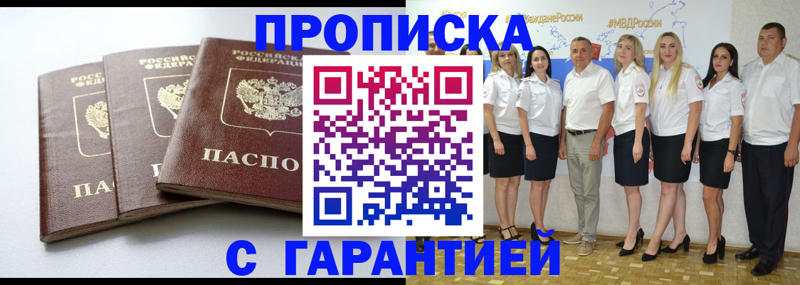 временная регистрация надежно в Рубцовске